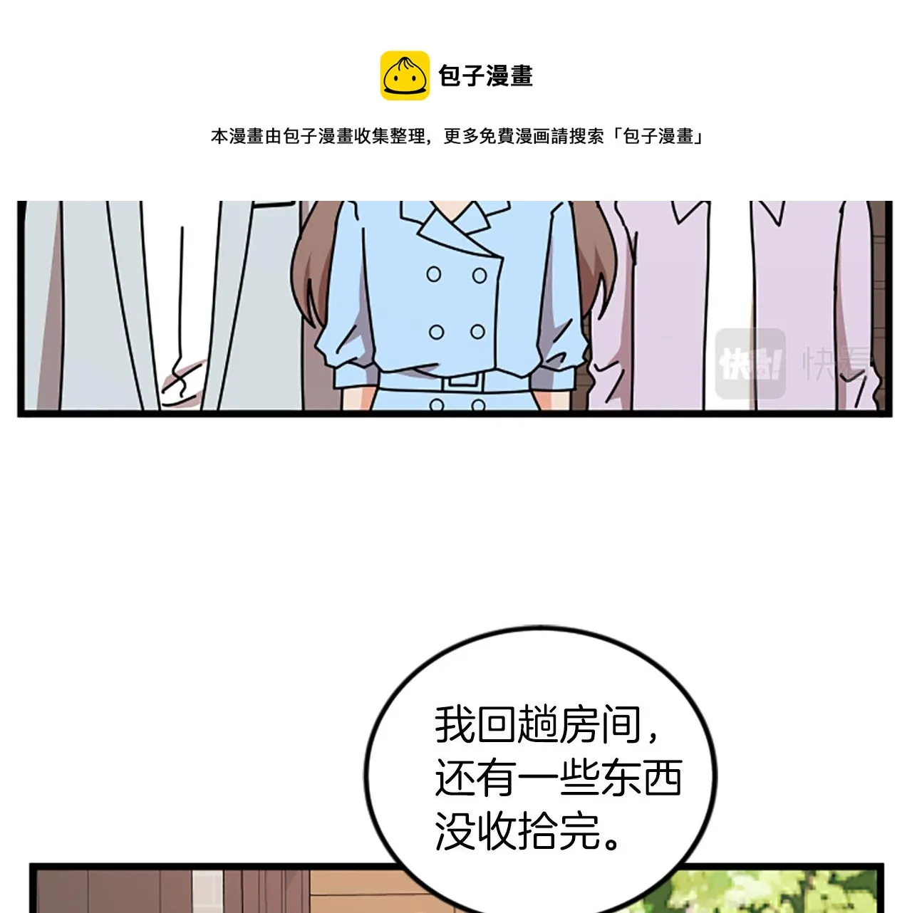 完结话 向幸福出发 第99页