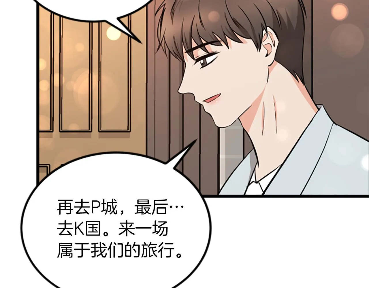 完结话 向幸福出发 第121页