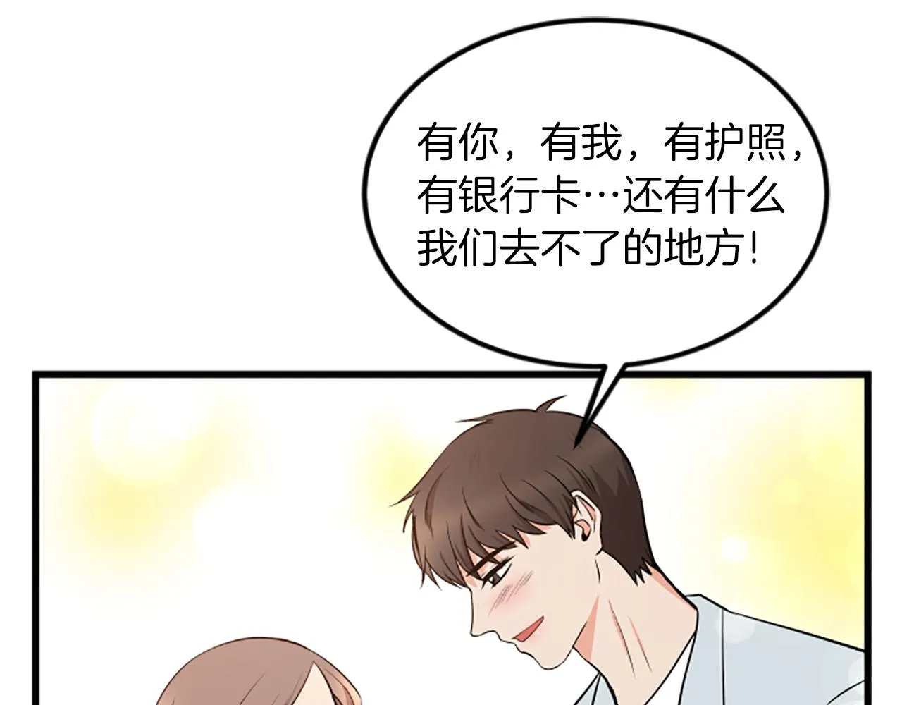 完结话 向幸福出发 第123页