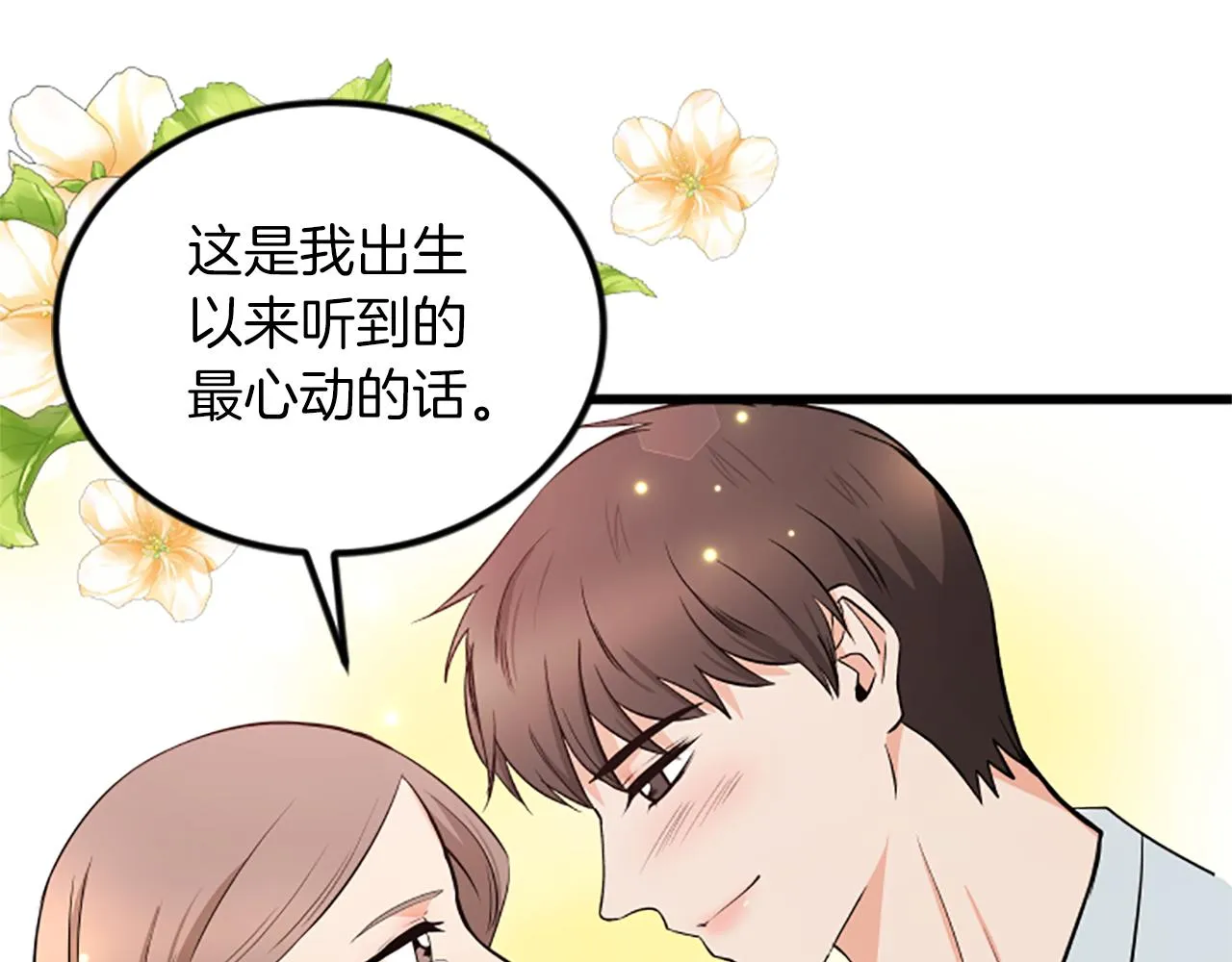 完结话 向幸福出发 第129页