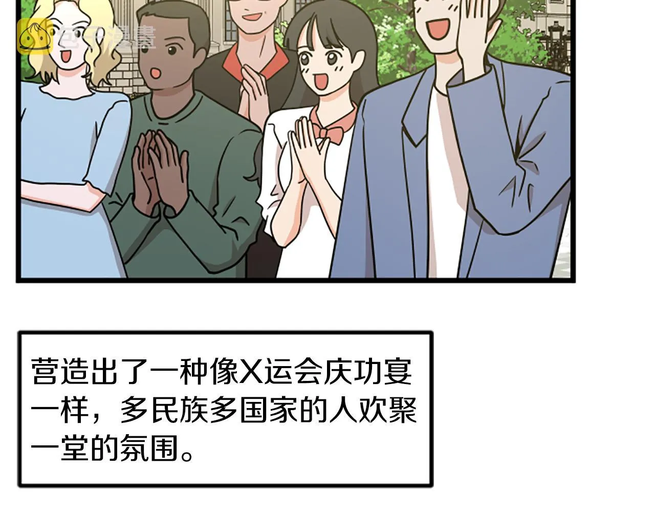 第66话 被求婚了！ 第55页