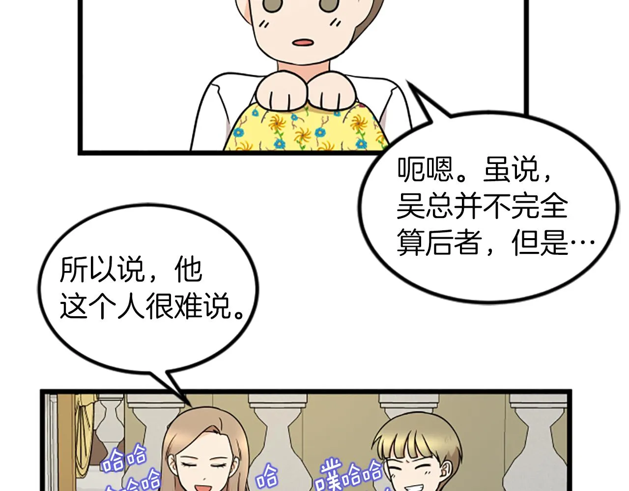 第66话 被求婚了！ 第78页