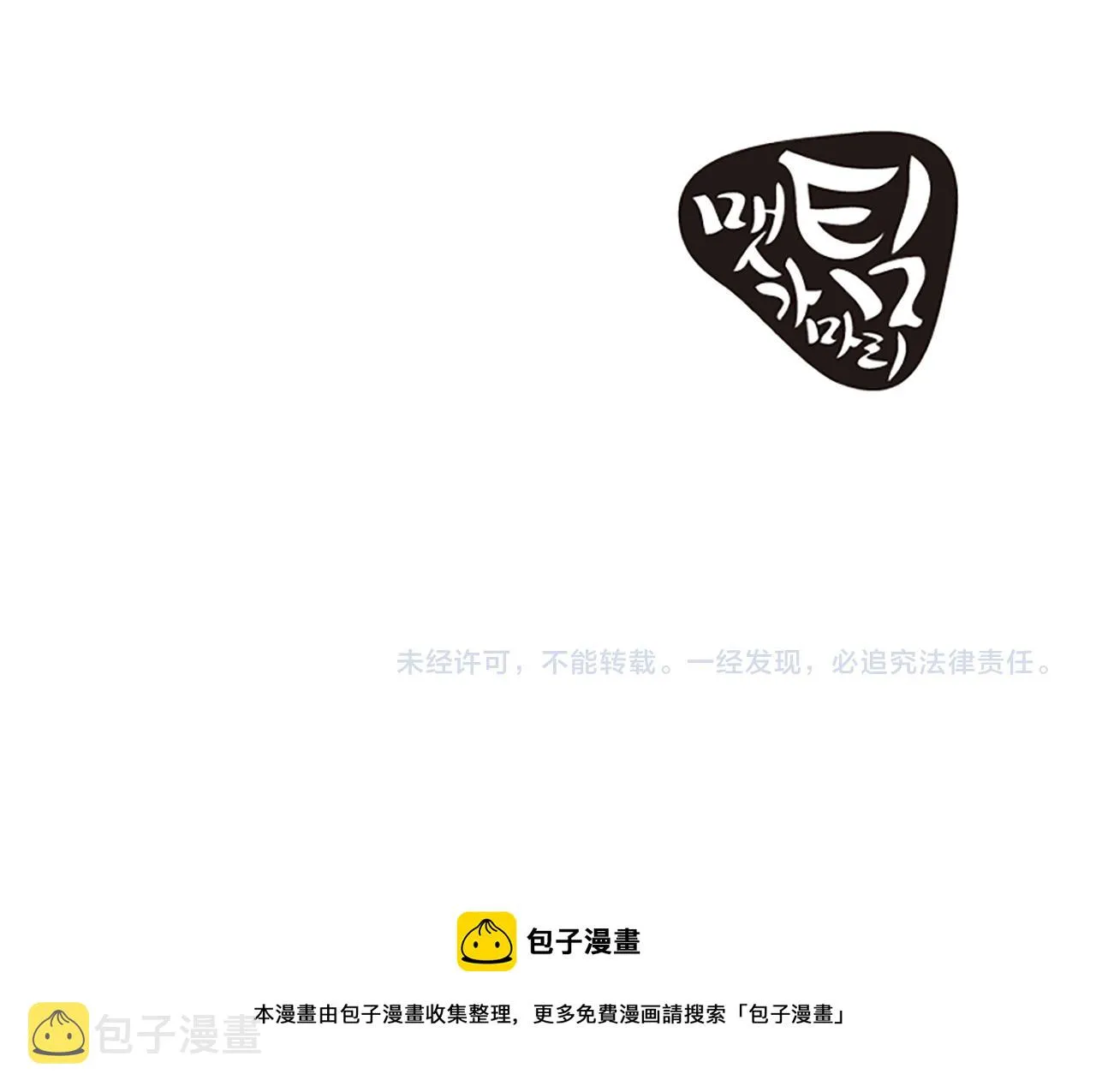 第66话 被求婚了！ 第103页