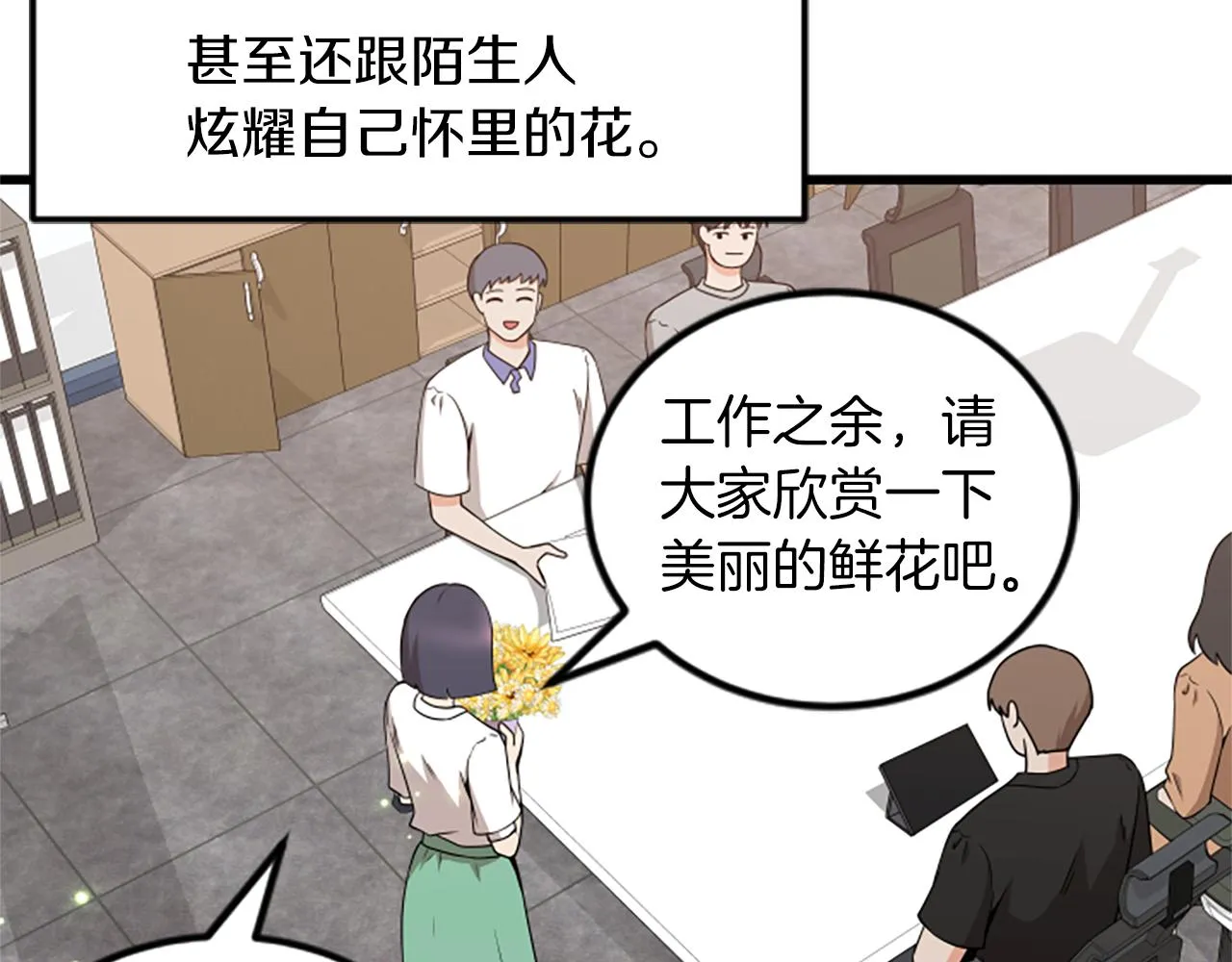 第64话 爱情之花 第8页