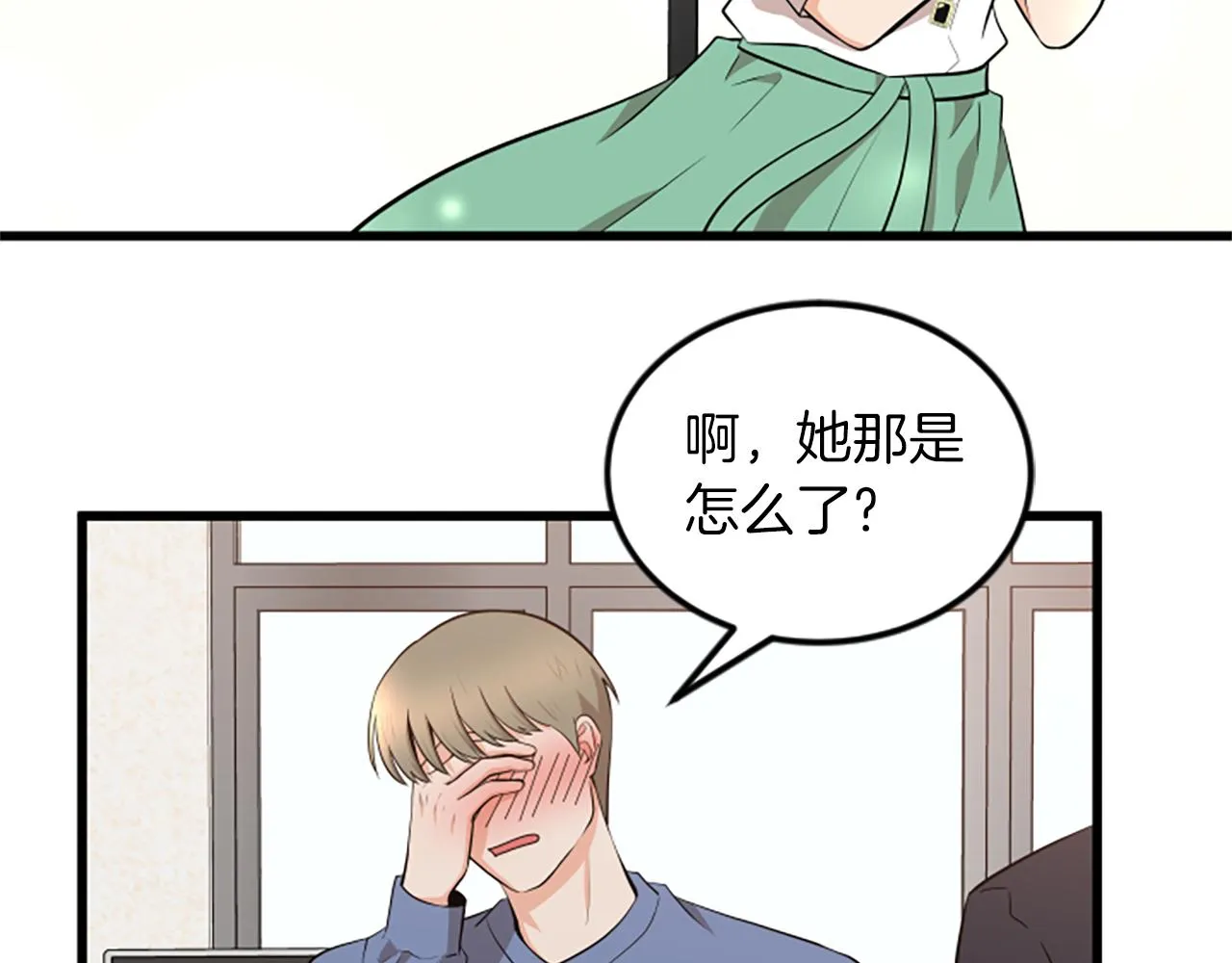 第64话 爱情之花 第11页