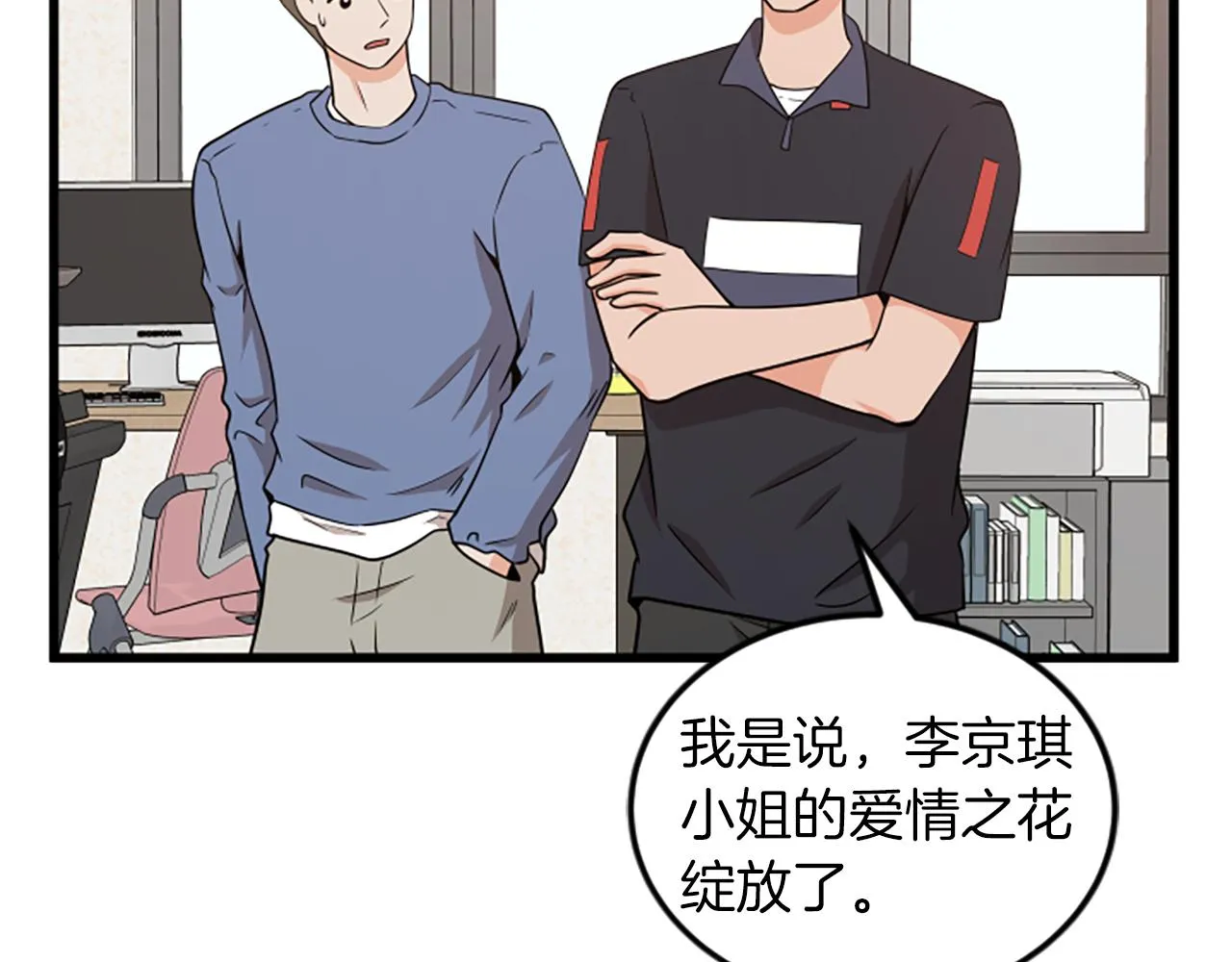 第64话 爱情之花 第13页