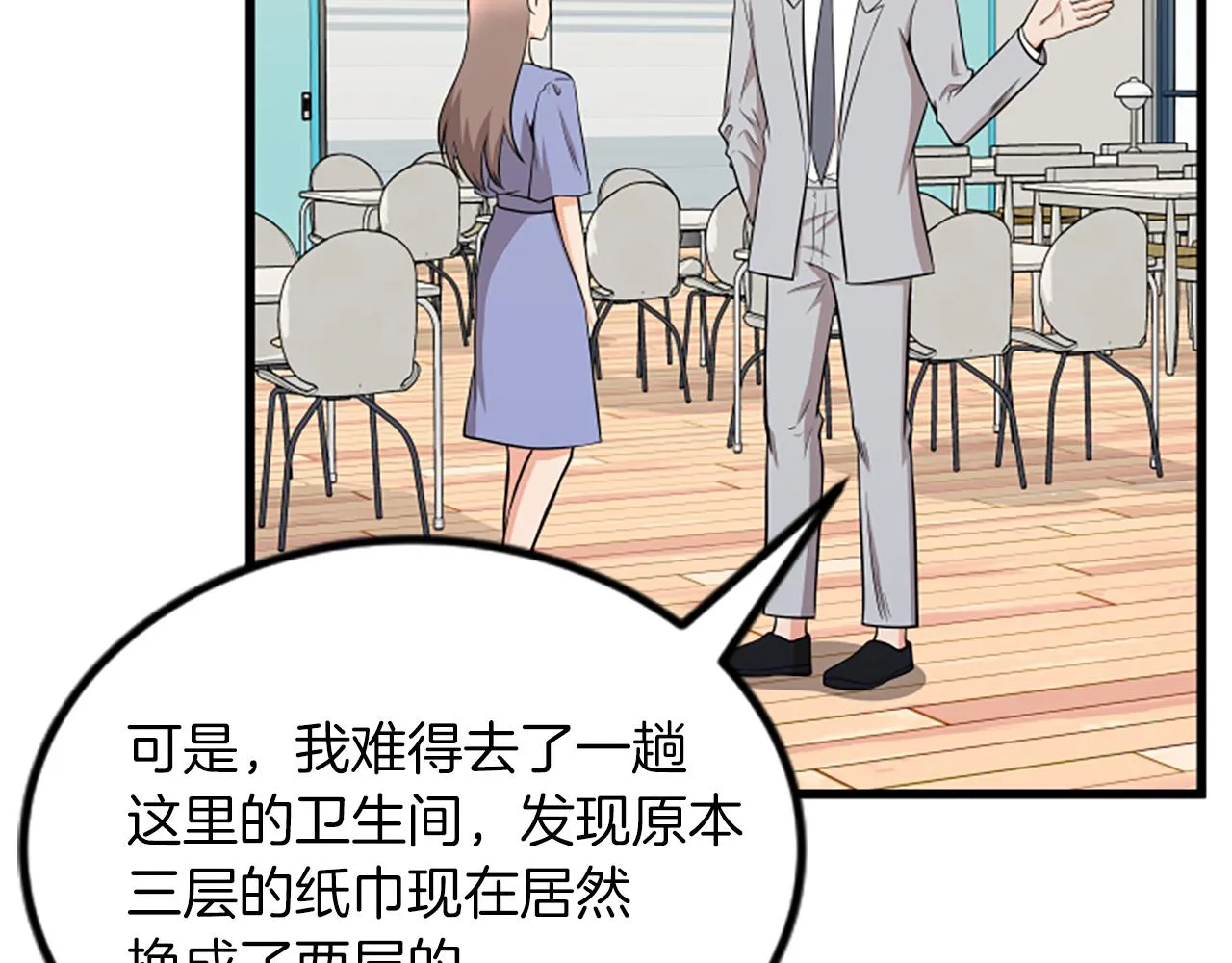 第64话 爱情之花 第29页