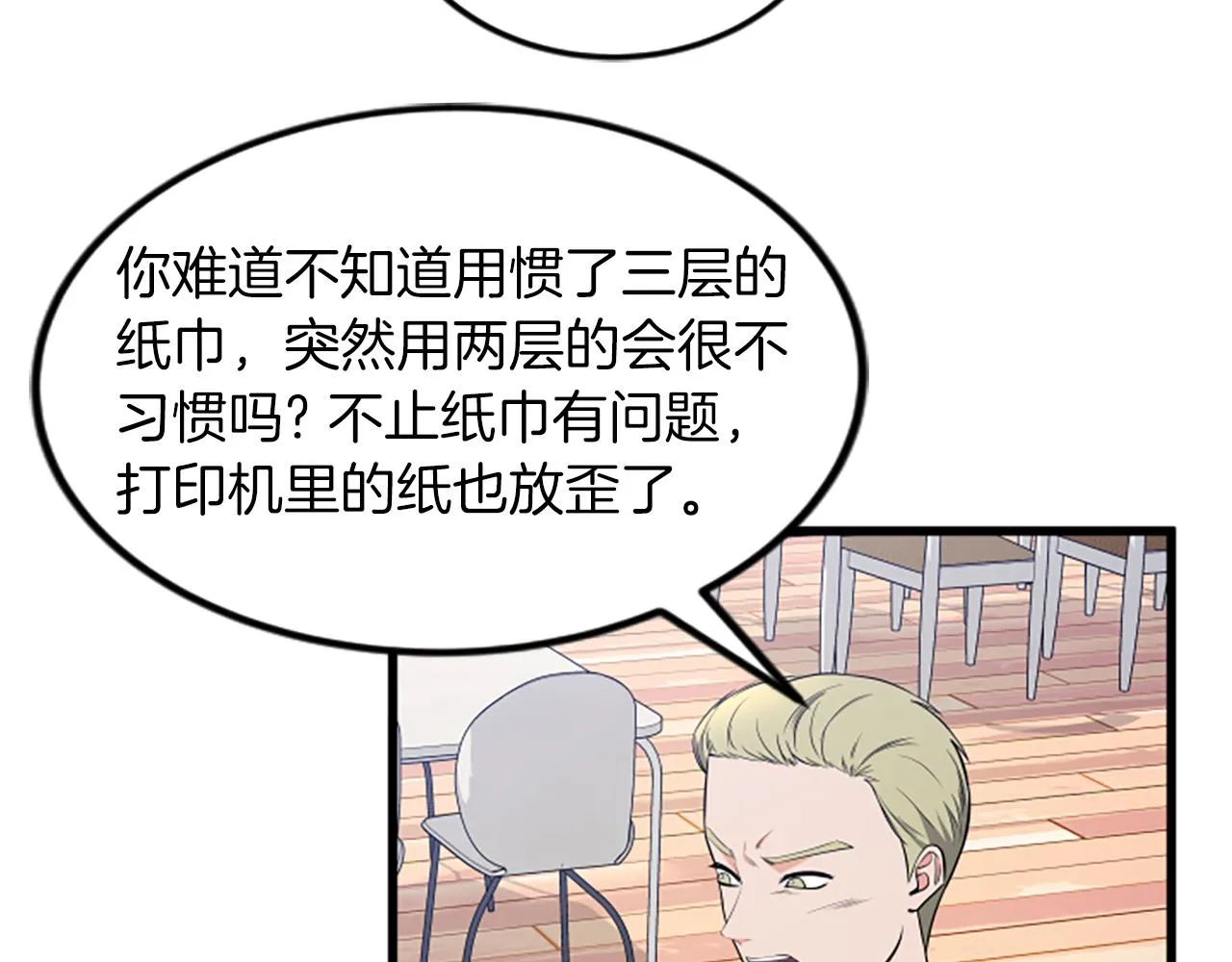 第64话 爱情之花 第33页