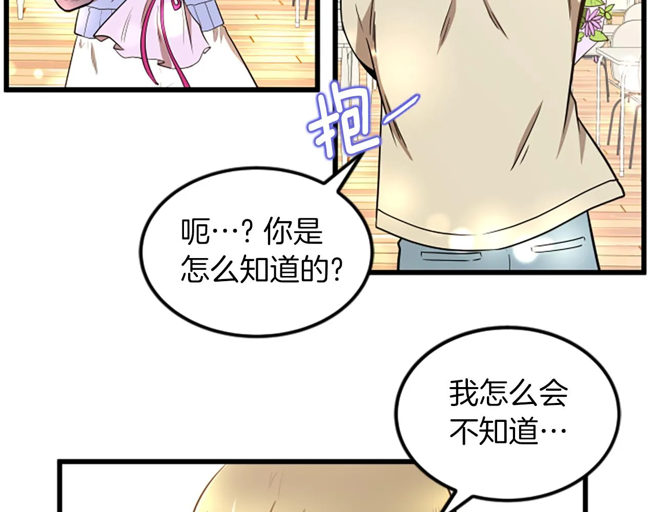 第63话 弟弟的祝福 第12页