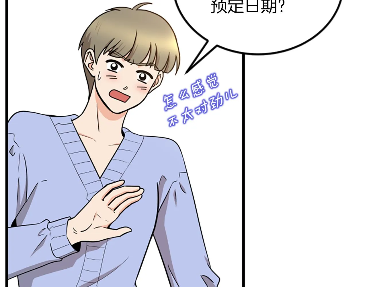 第63话 弟弟的祝福 第21页