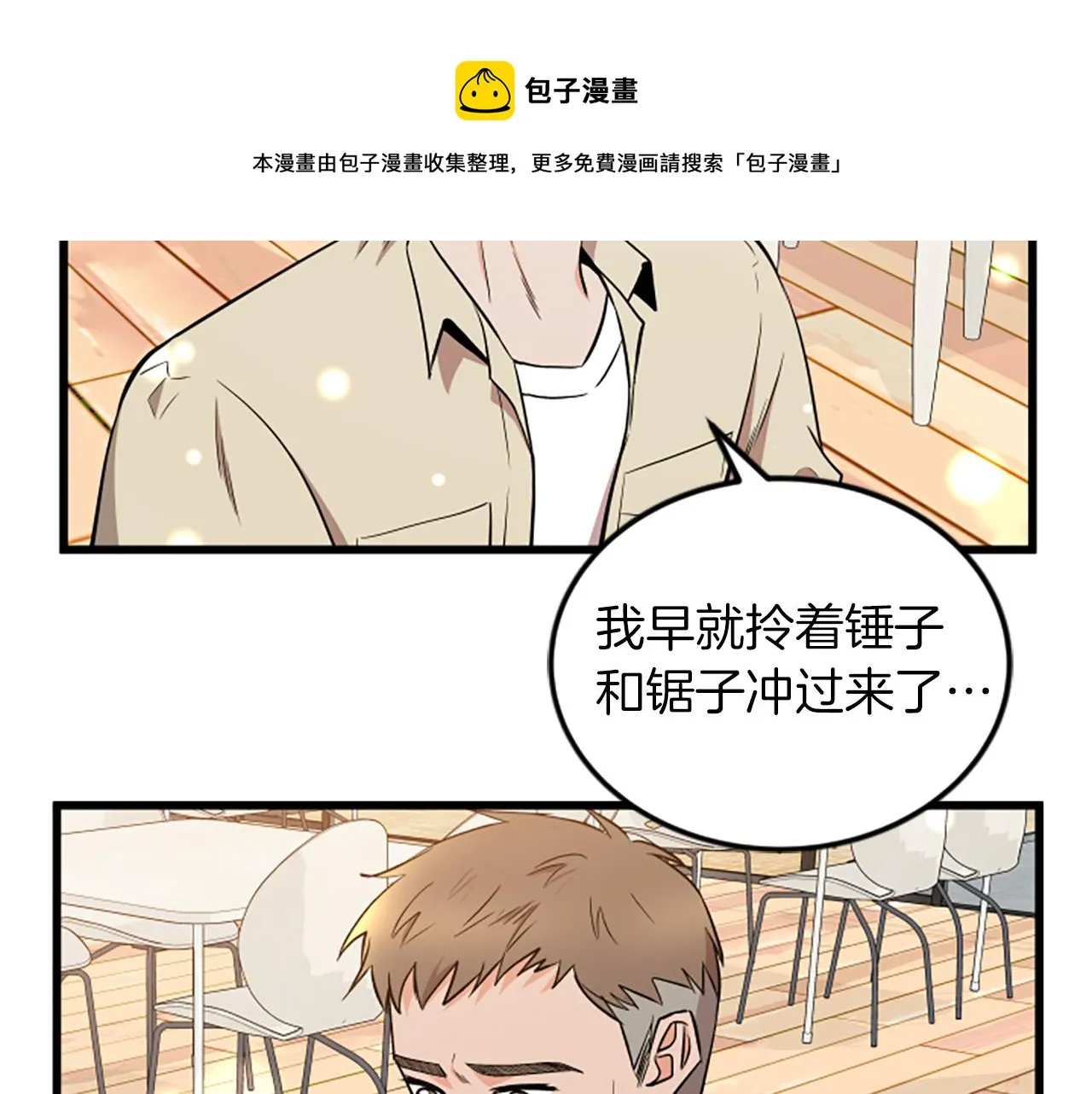 第63话 弟弟的祝福 第50页