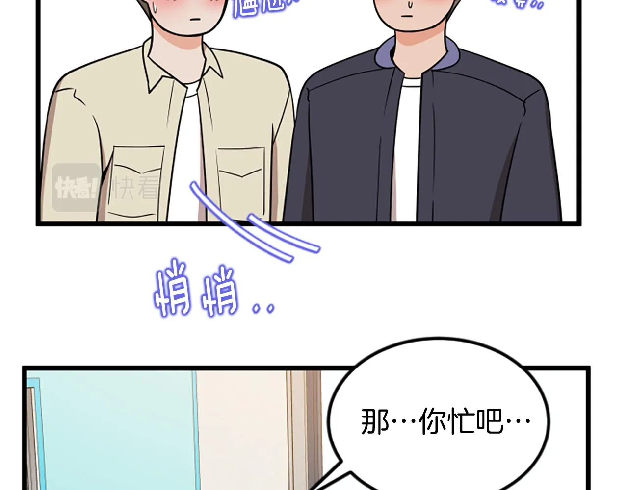 第63话 弟弟的祝福 第61页