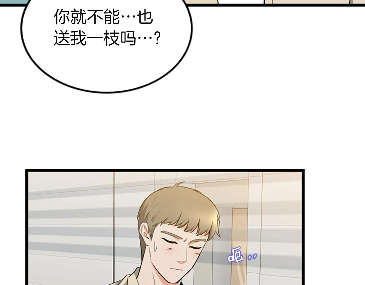 第63话 弟弟的祝福 第76页