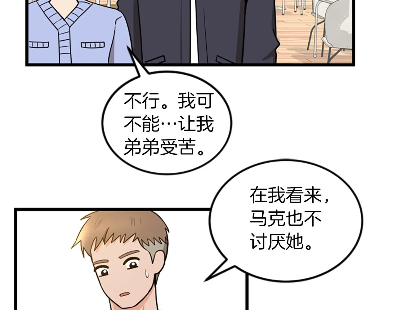 第63话 弟弟的祝福 第85页