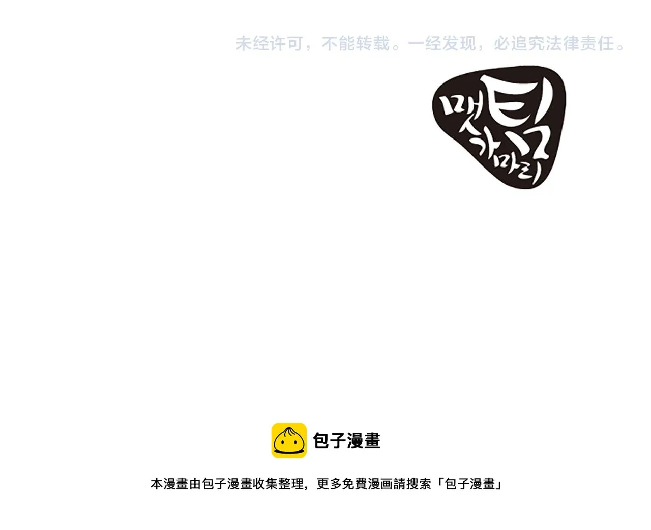 第63话 弟弟的祝福 第99页