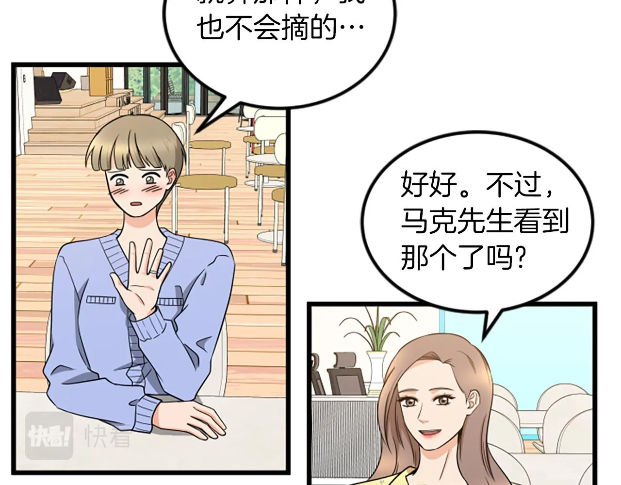 第62话 你要有姐夫了 第10页