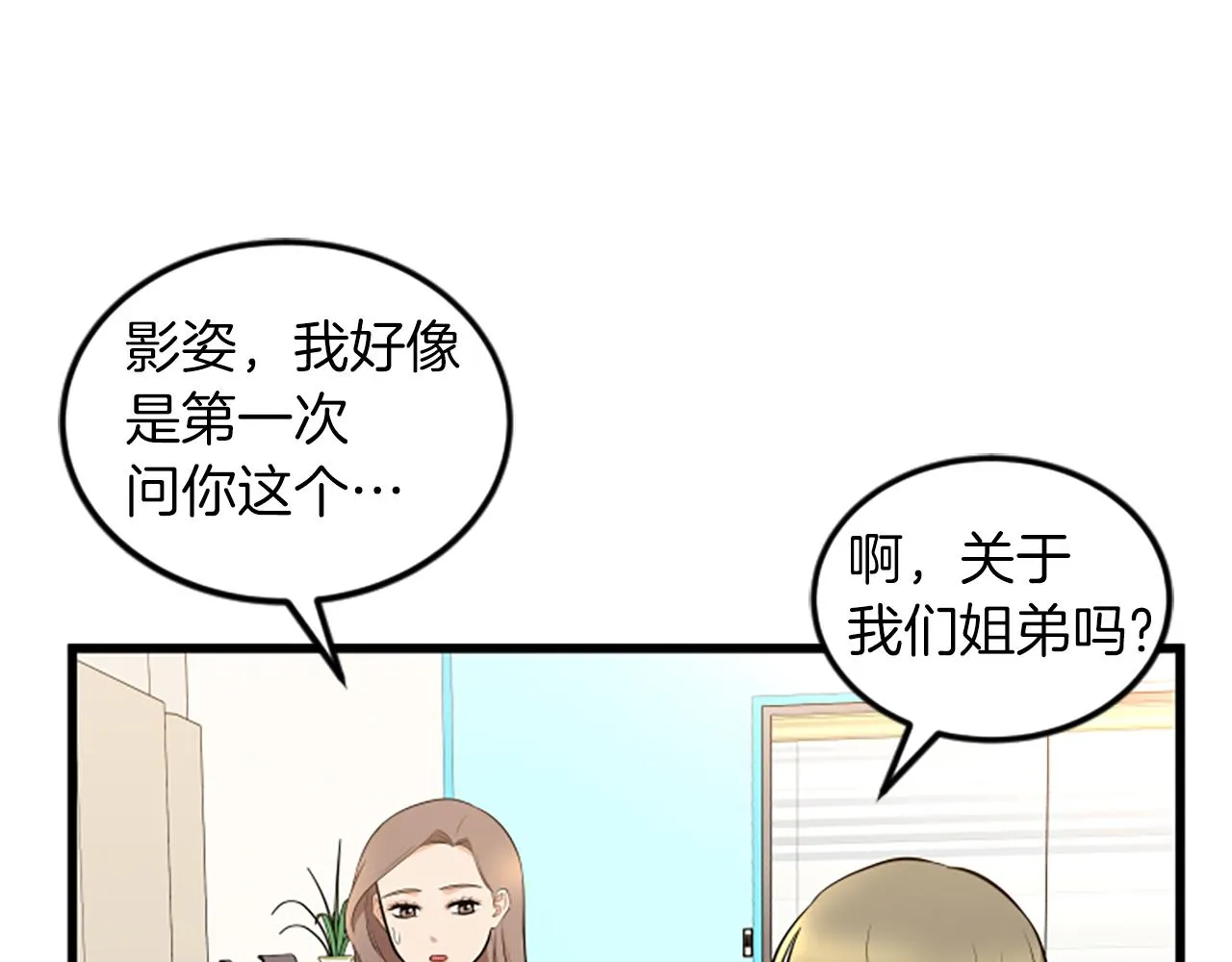 第62话 你要有姐夫了 第13页