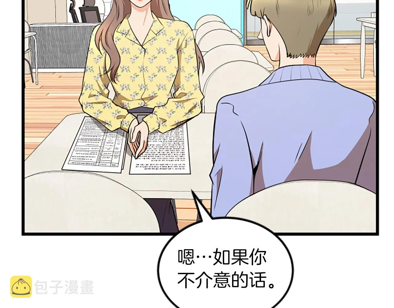 第62话 你要有姐夫了 第14页