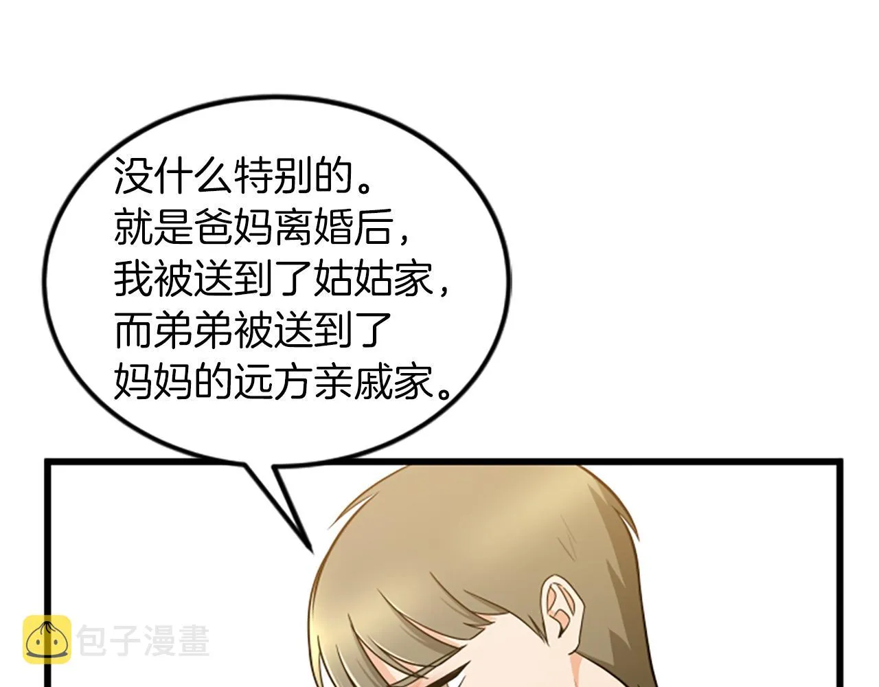 第62话 你要有姐夫了 第16页