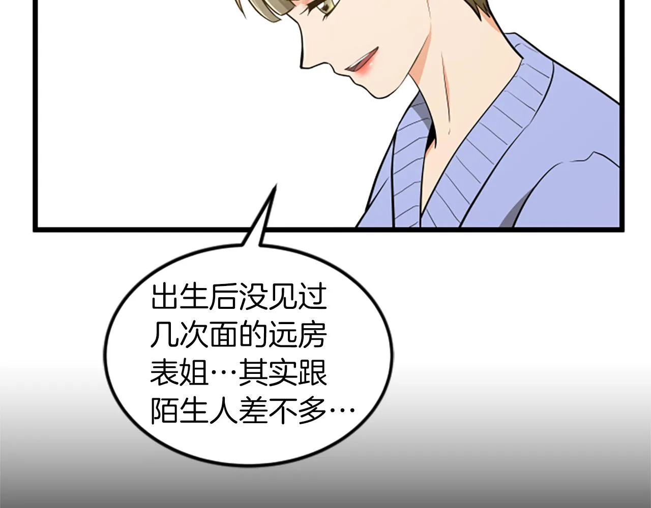 第62话 你要有姐夫了 第17页