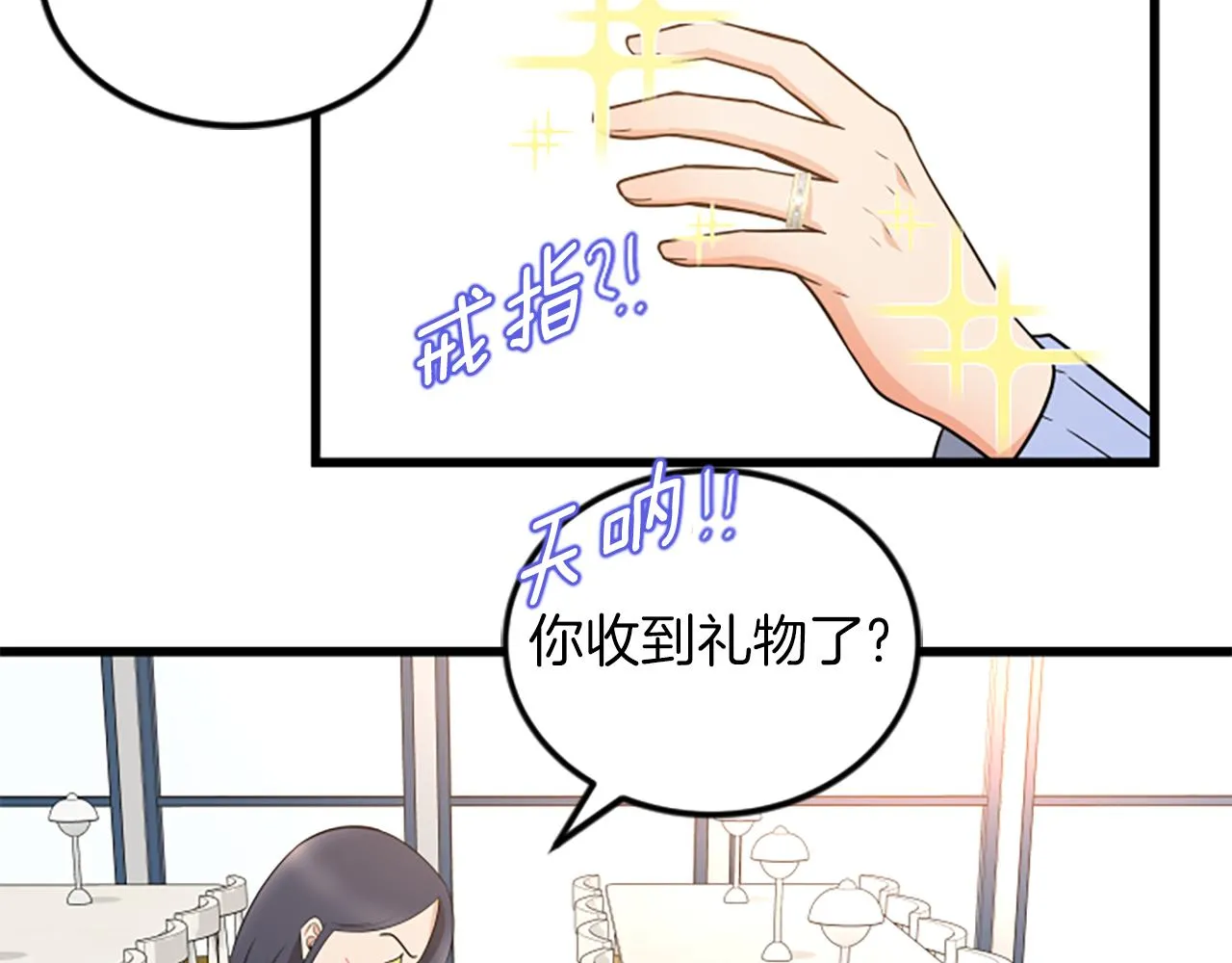第62话 你要有姐夫了 第48页