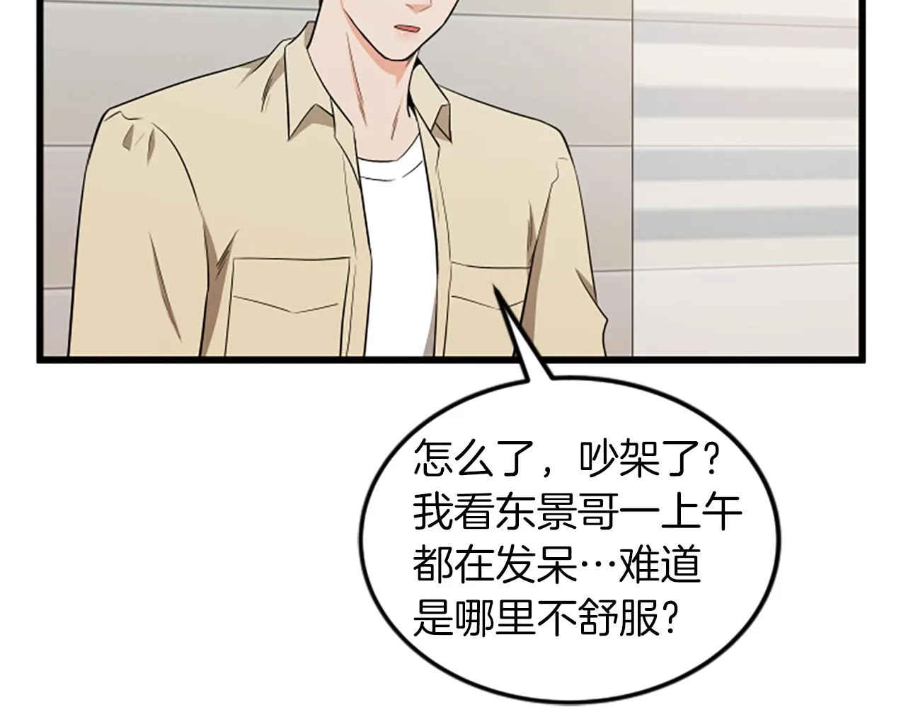 第62话 你要有姐夫了 第56页