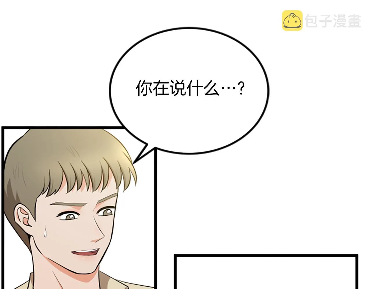 第62话 你要有姐夫了 第62页