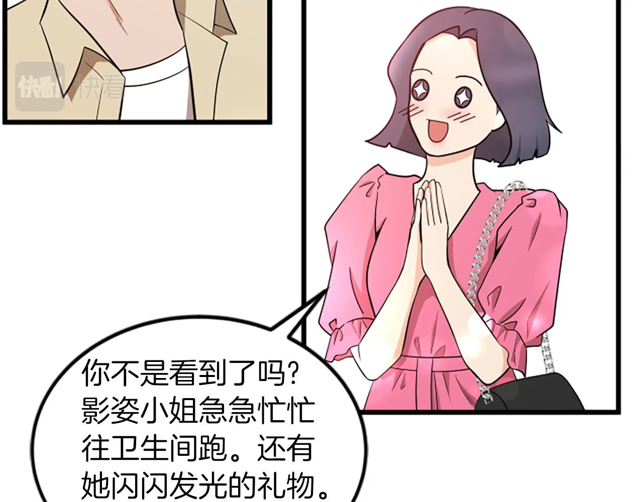 第62话 你要有姐夫了 第63页