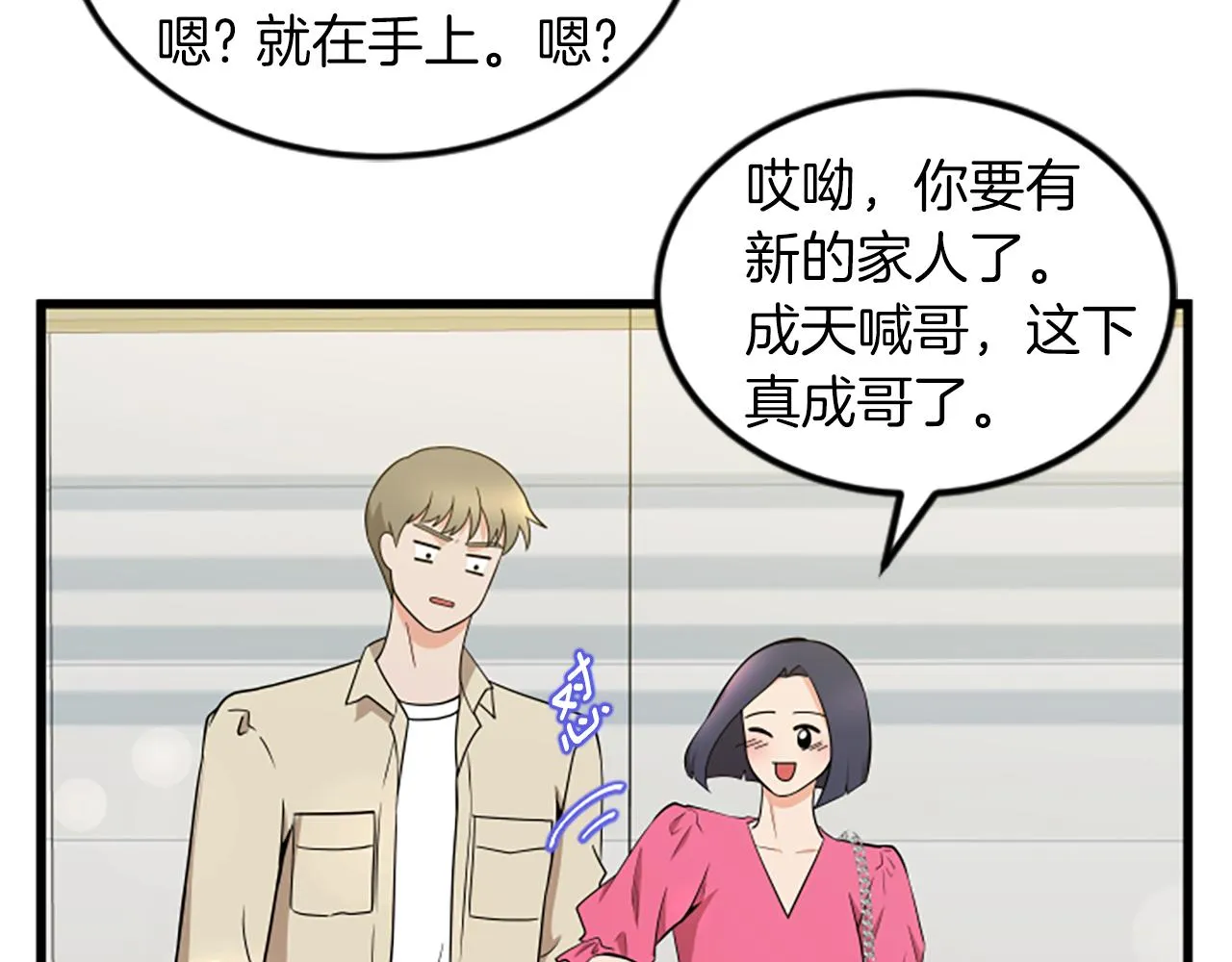 第62话 你要有姐夫了 第64页