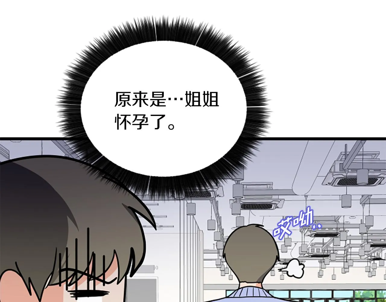 第62话 你要有姐夫了 第73页