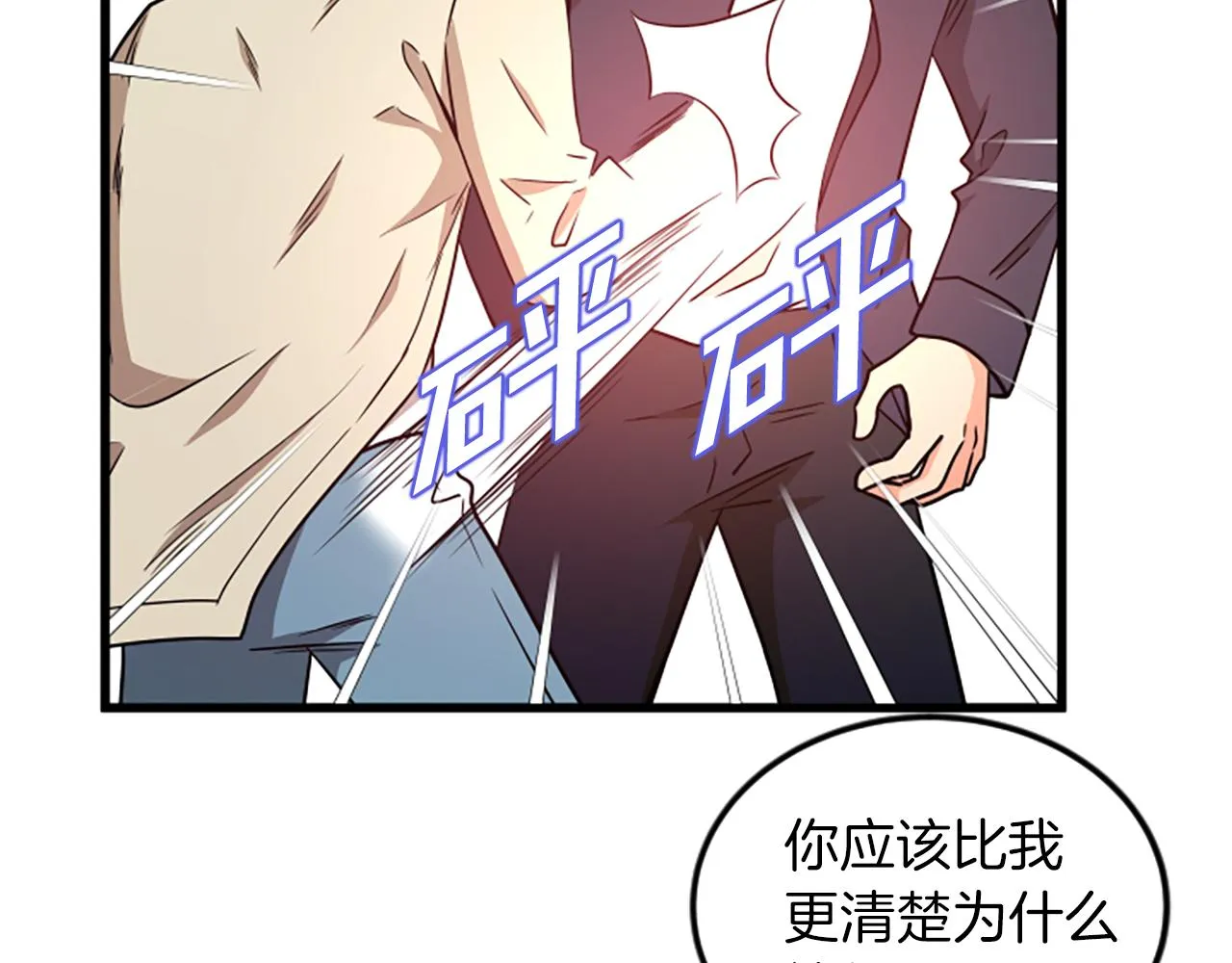 第62话 你要有姐夫了 第77页