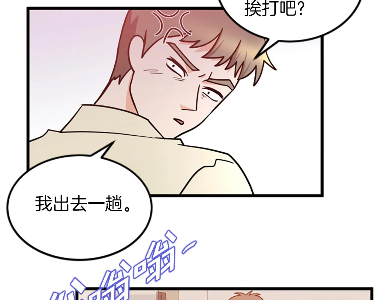 第62话 你要有姐夫了 第78页
