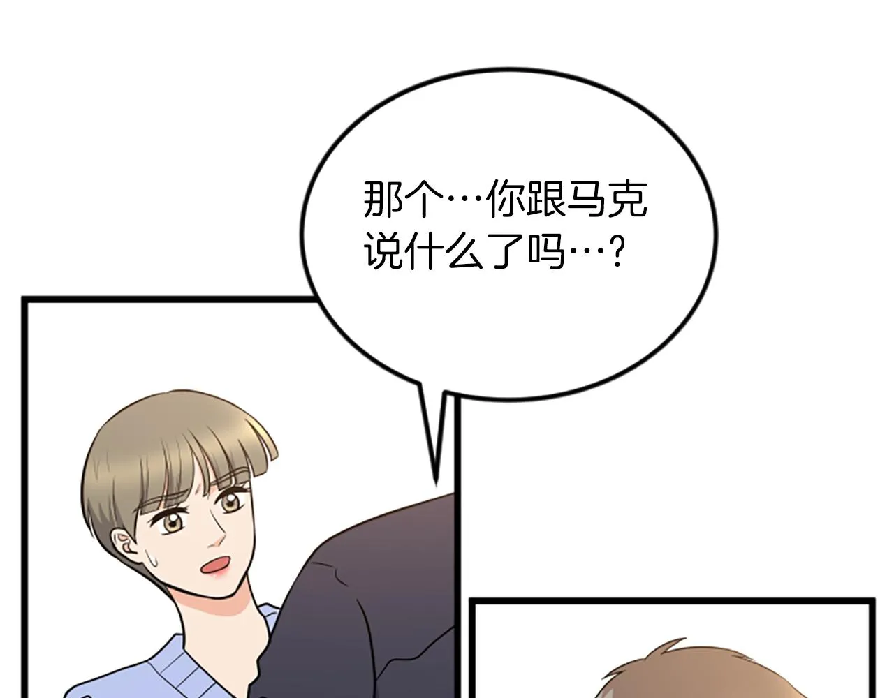 第62话 你要有姐夫了 第84页