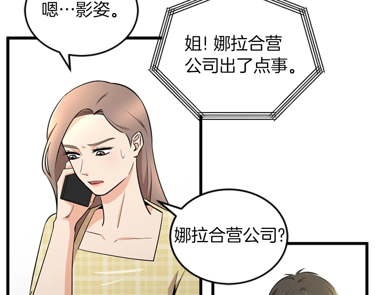 第61话 去哪儿 第9页