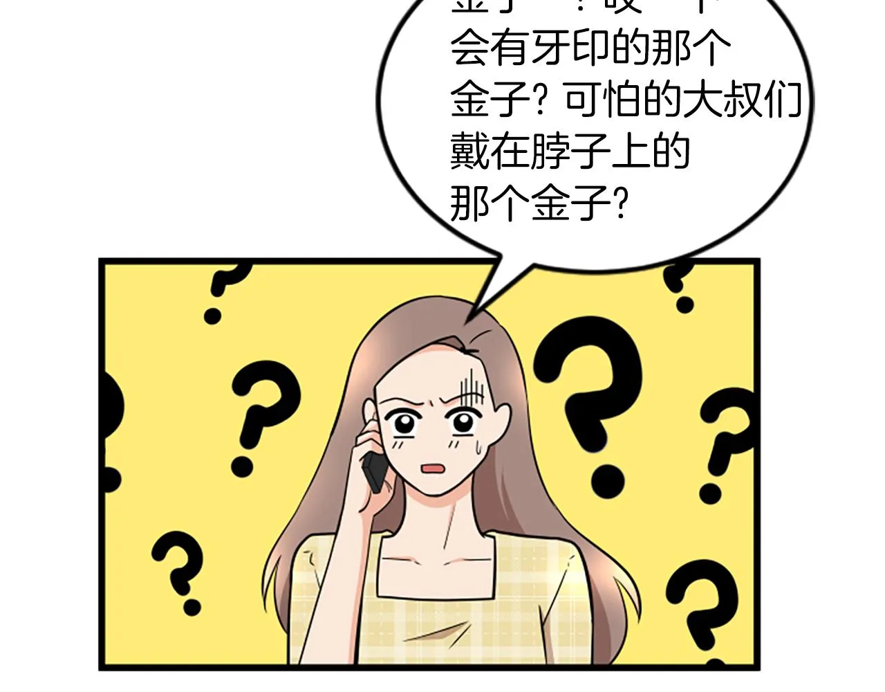 第61话 去哪儿 第11页
