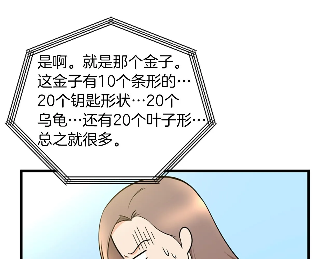第61话 去哪儿 第12页