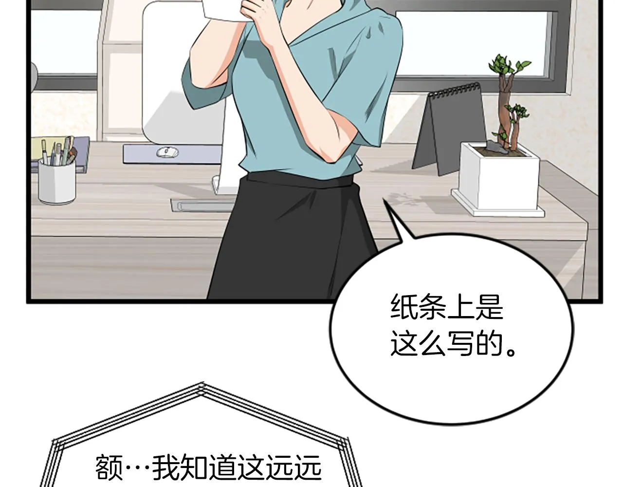 第61话 去哪儿 第16页