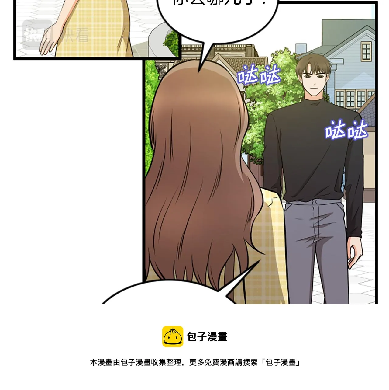 第61话 去哪儿 第50页