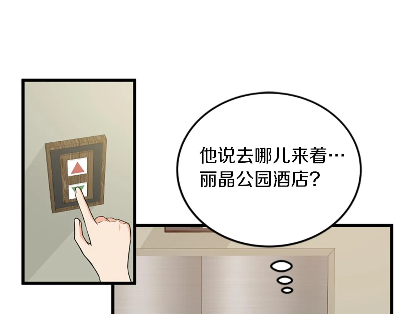 第61话 去哪儿 第60页