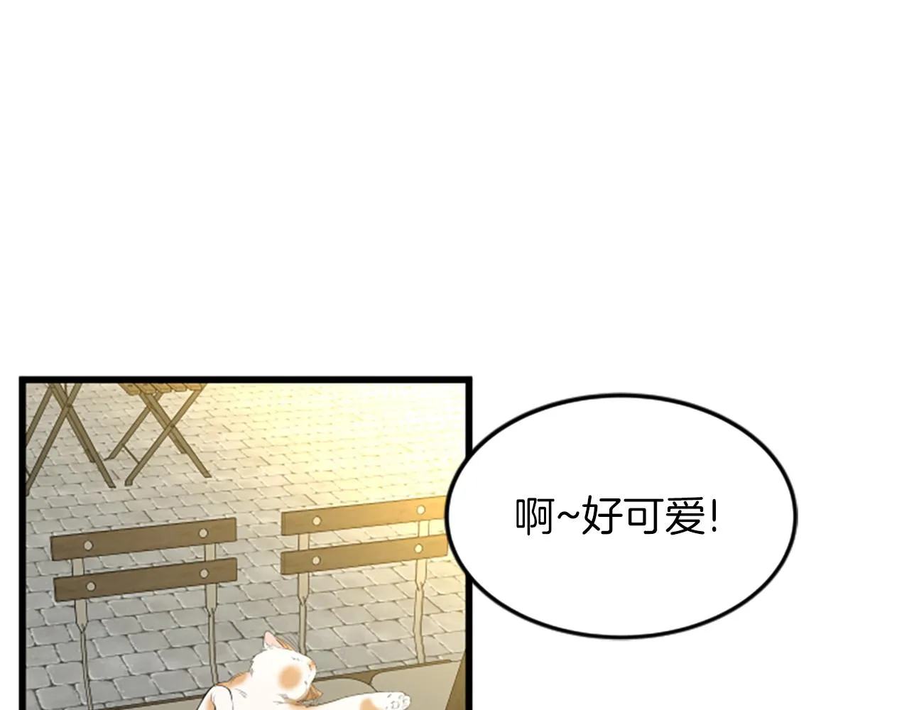 第60话 享受当下 第4页