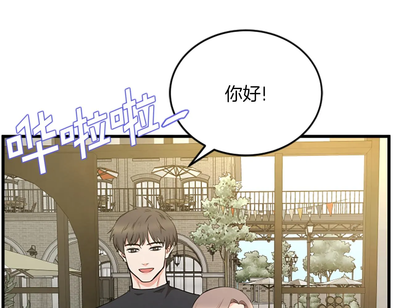 第60话 享受当下 第6页