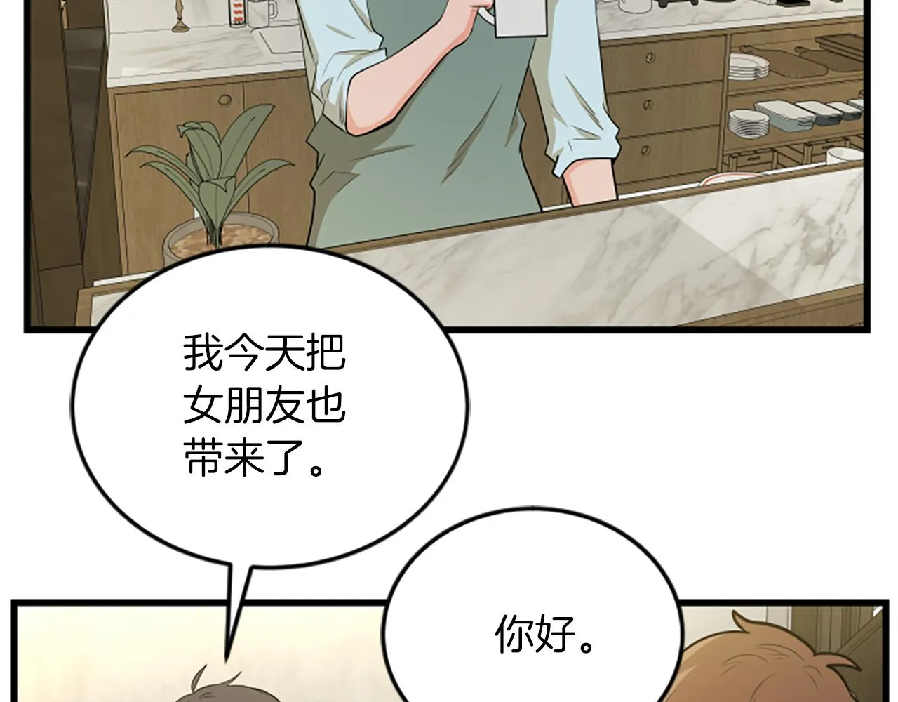 第60话 享受当下 第9页