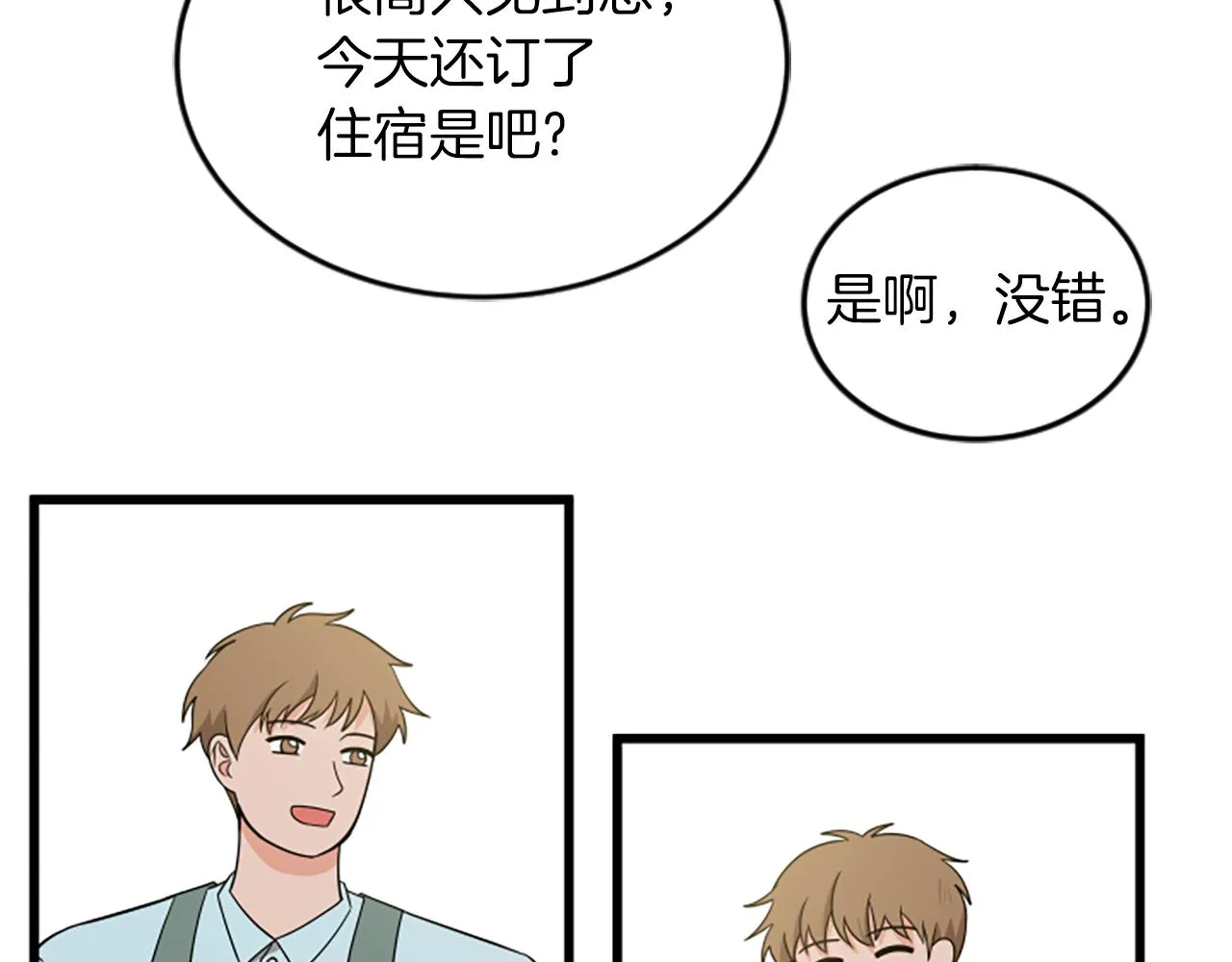 第60话 享受当下 第11页
