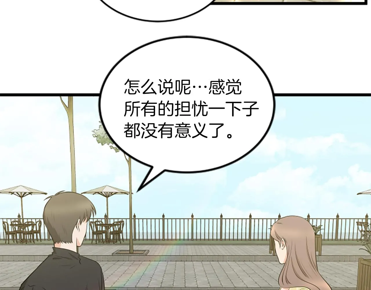 第60话 享受当下 第20页
