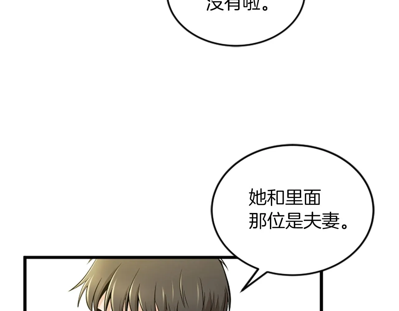 第60话 享受当下 第31页
