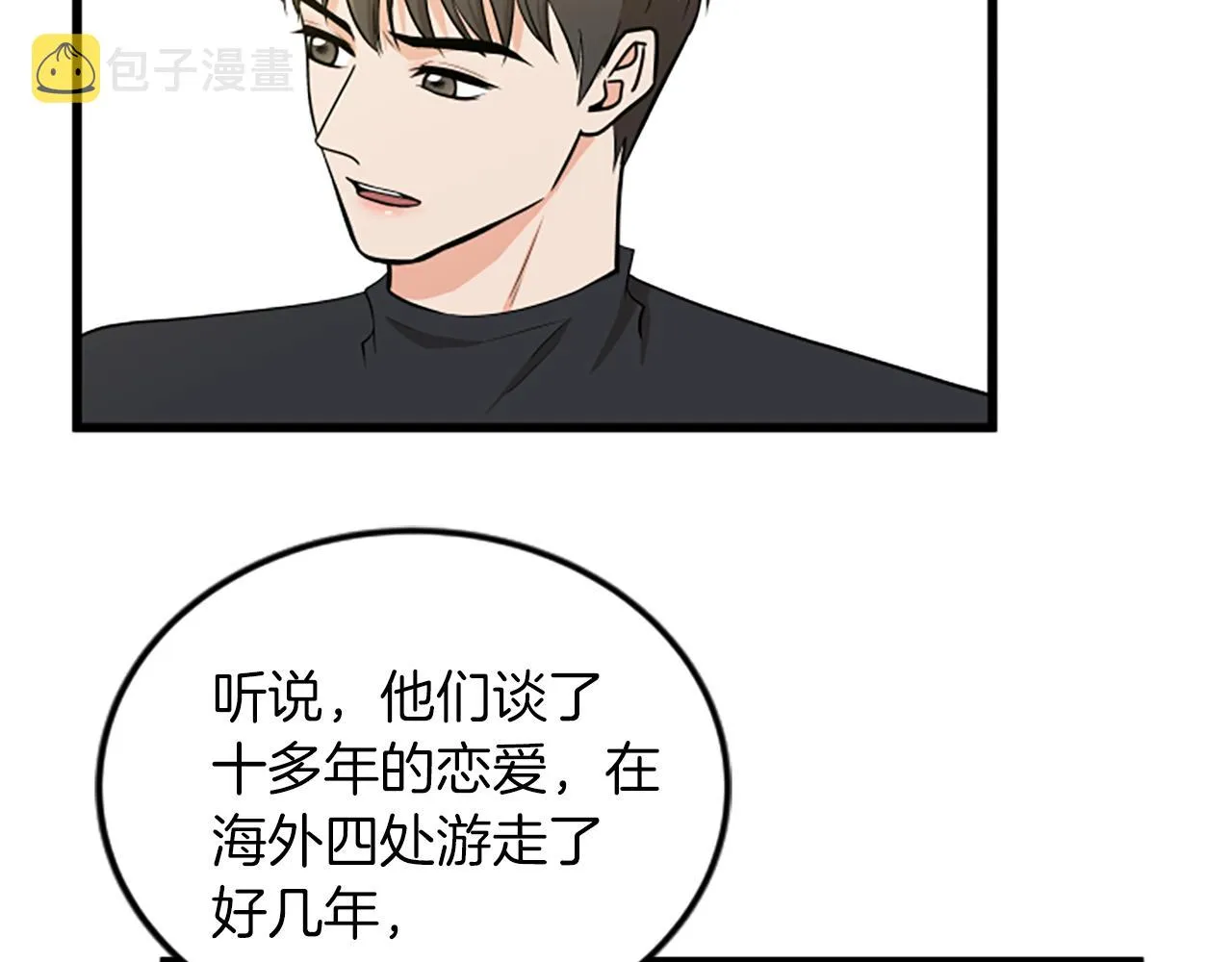 第60话 享受当下 第32页