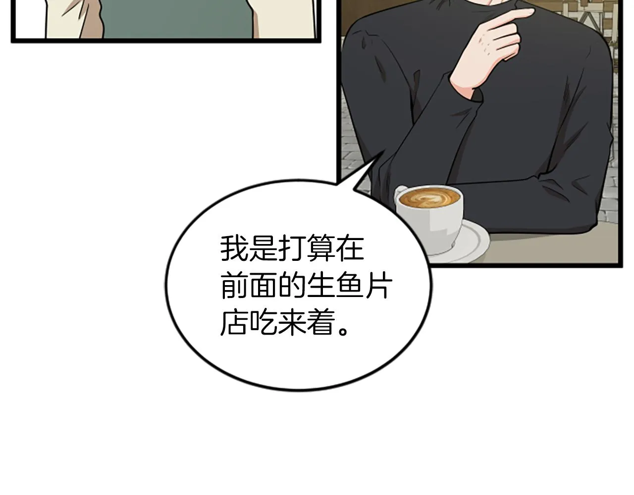 第60话 享受当下 第38页