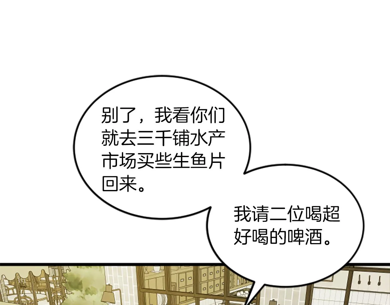 第60话 享受当下 第40页