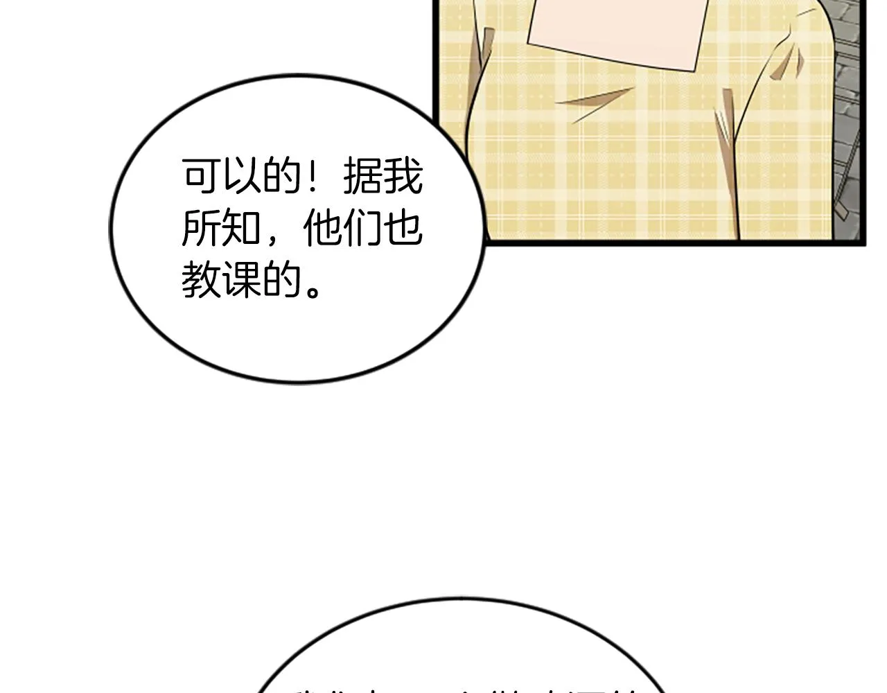 第60话 享受当下 第46页