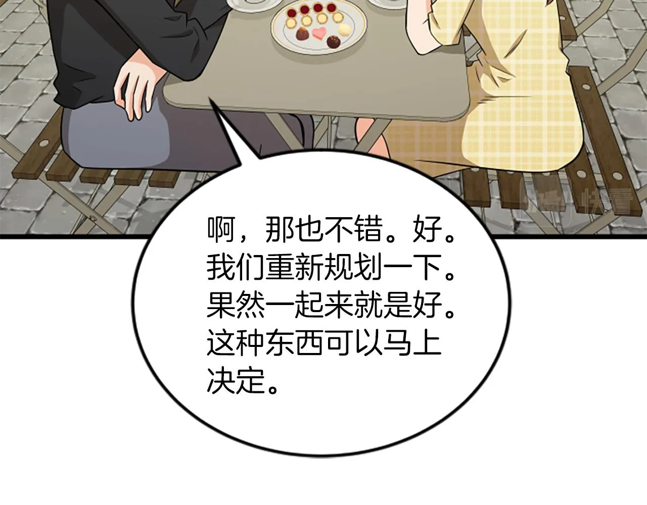 第60话 享受当下 第48页